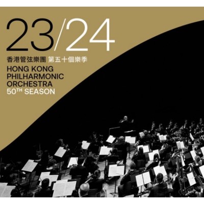 港樂50周年 | 5千張 $50慶祝門票放售