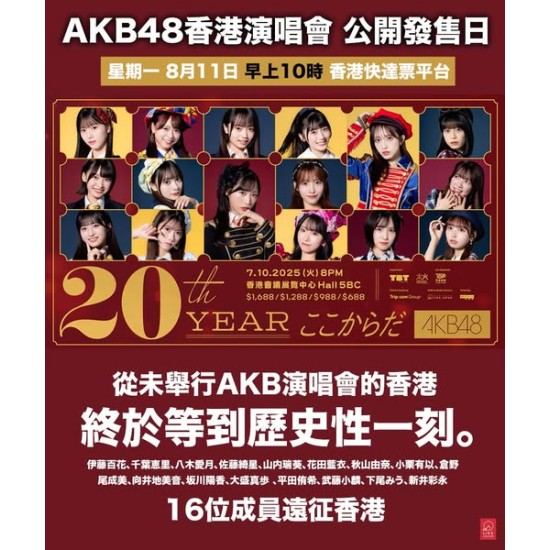 AKB48 20週年香港演唱會