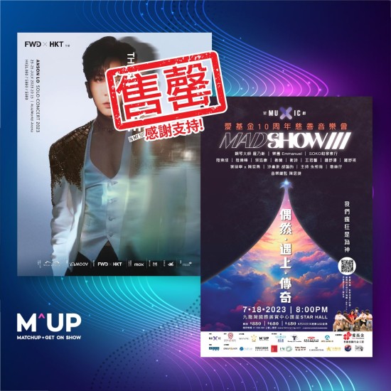 『售罄! 多謝支持』|ANSON LO X Madshow III 我們顛狂是為了神 『偶然. 遇上. 傳奇』 套票