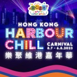 維港水上音樂會 | HK Harbour Chill Carnival
