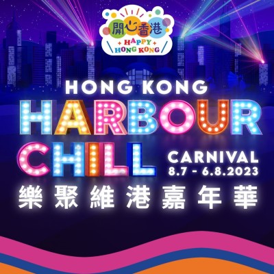 維港水上音樂會 | HK Harbour Chill Carnival